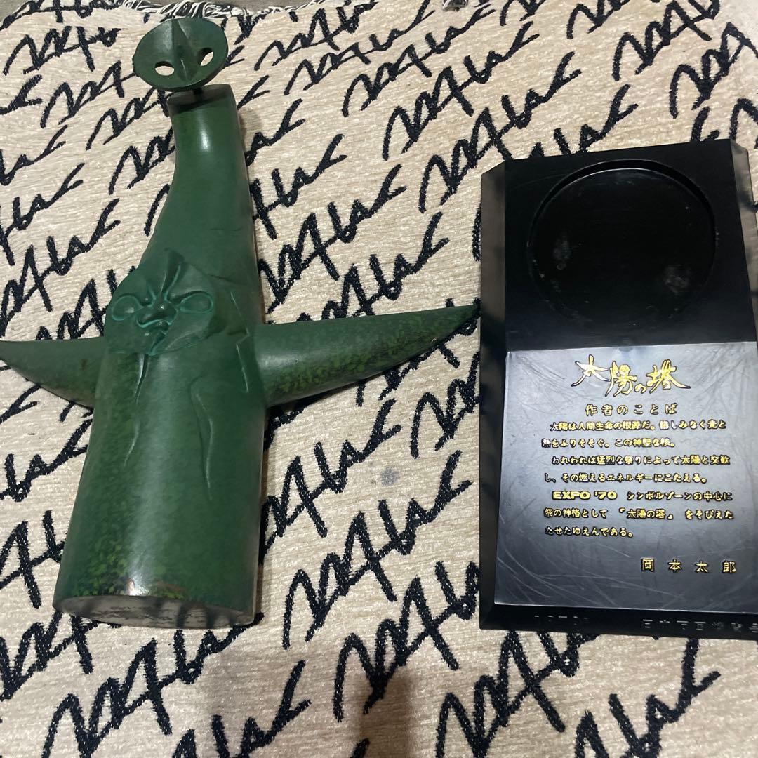 B*S様 岡本太郎監修、三菱カラーテレビ高雄限定品、 『太陽の塔』　ブロンズ像