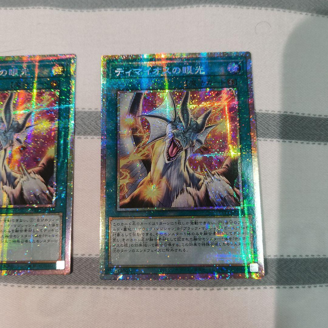アジア版 遊戯王　ティマイオスの眼光　プリズマ 2枚