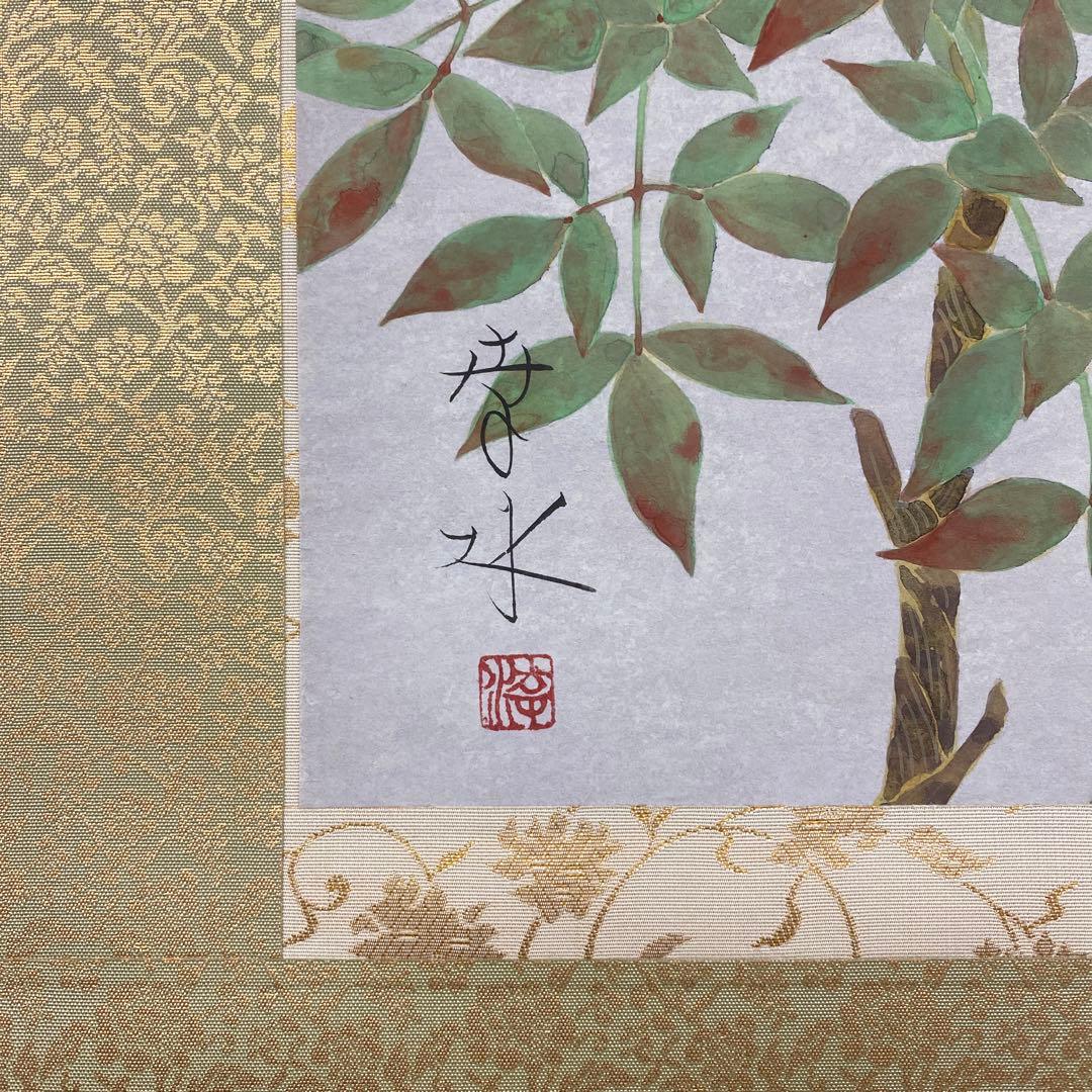 美品 掛け軸 紅山幸水作「南天小禽」共箱 太巻き付 二重箱 花鳥 厄除け