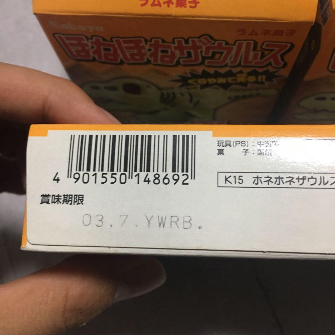☆超希少☆ ほねほねザウルス　第一弾　全八種