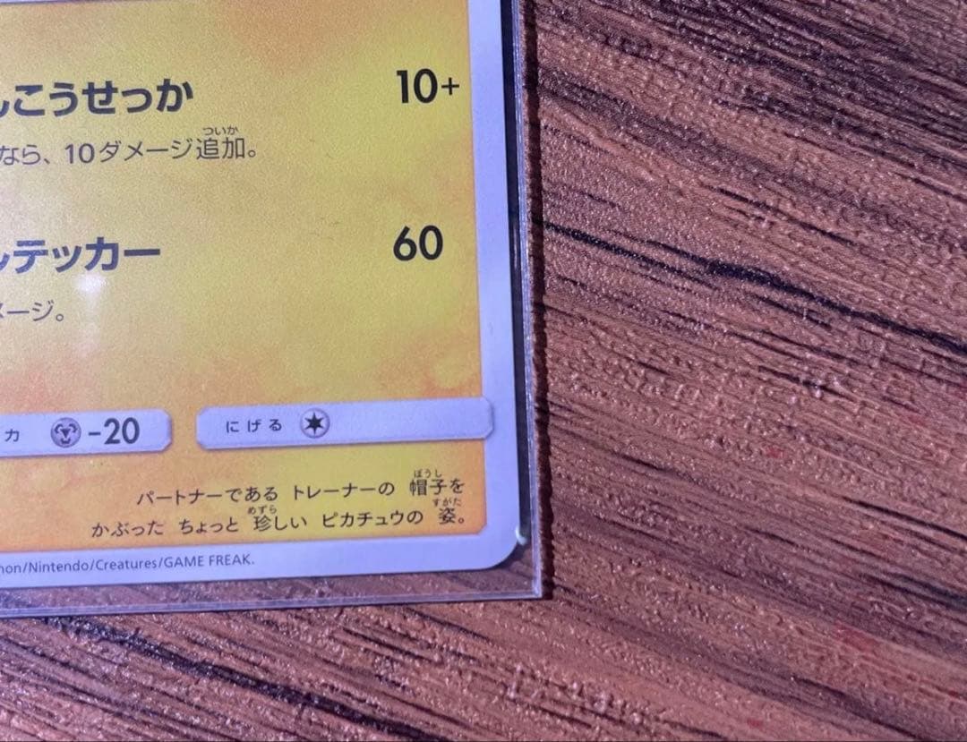 サトシのピカチュウ プロモ SM-P