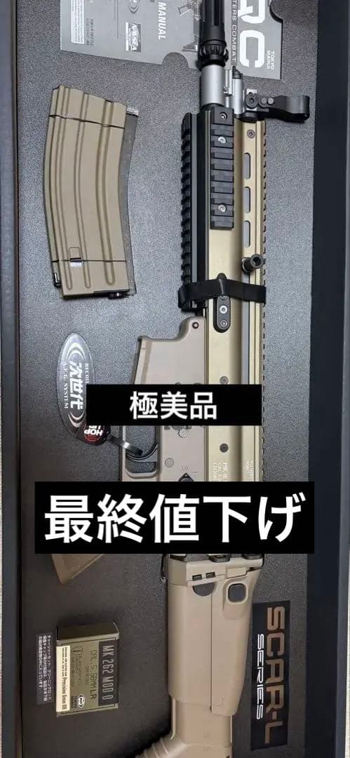 次世代電動ガン SCAR-L タンカラー