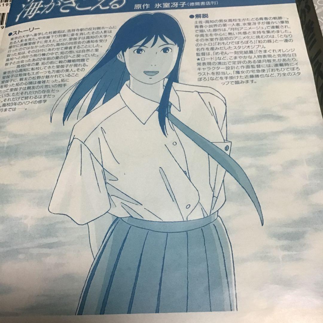 ❤️海がきこえる　特集　その1  主に書籍編