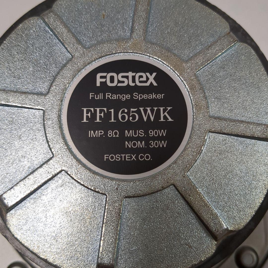 FOSTEXフルレンジスピーカー FF165WK