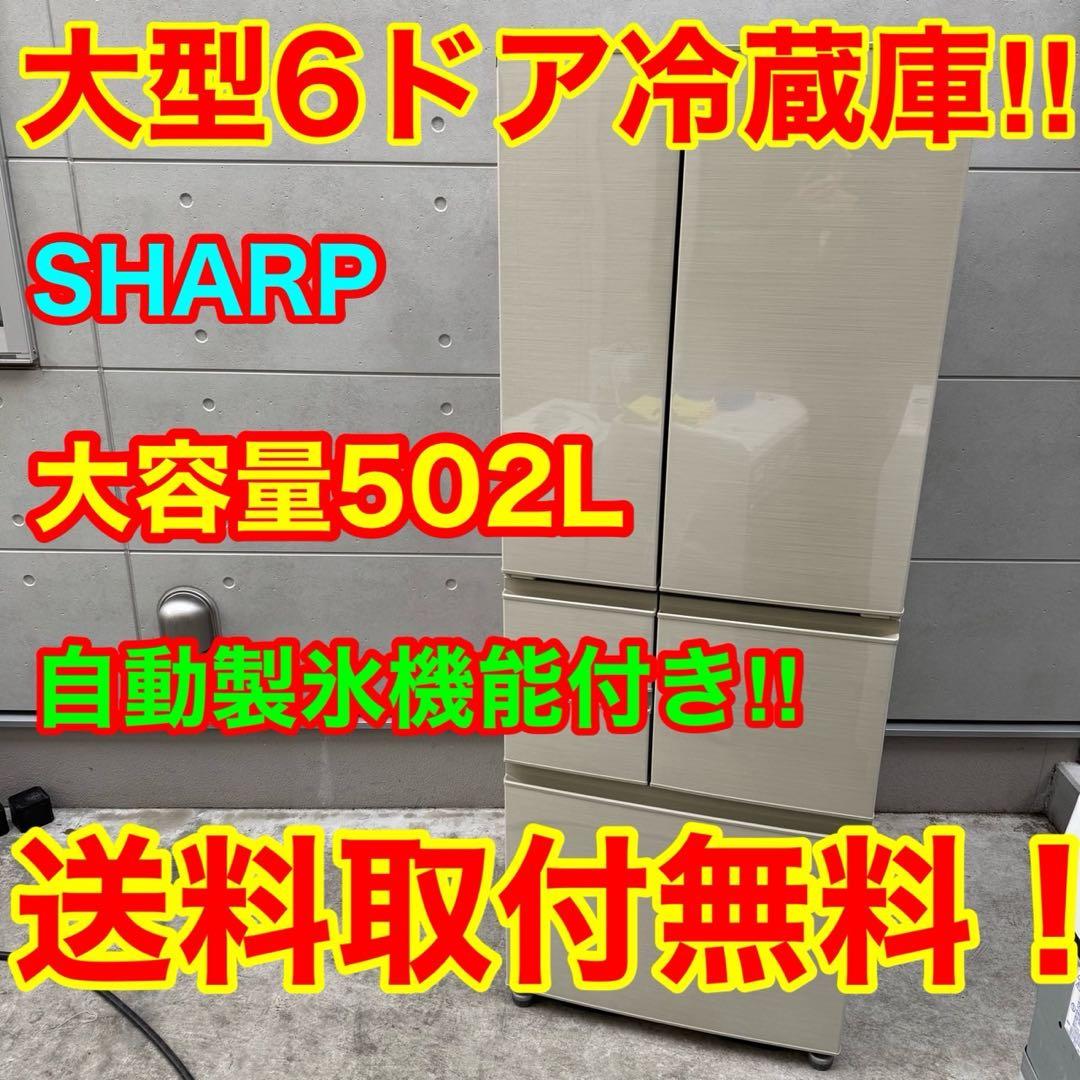 89⭐️日本製★2019年製★シャープ　冷蔵庫　6ドア　大型　自動製氷　大容量