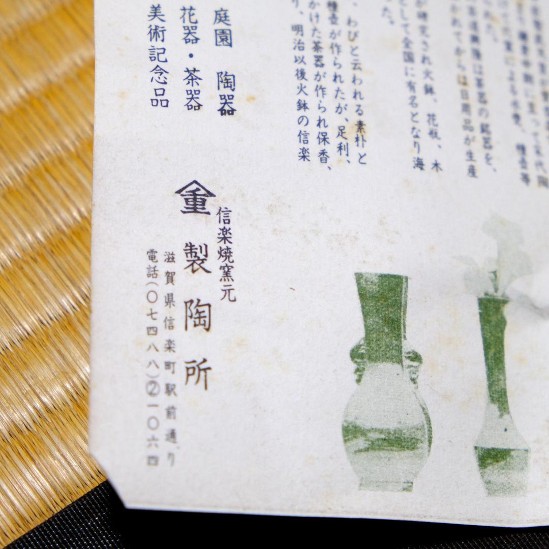 信楽焼 茶道具 6人分 木箱入り