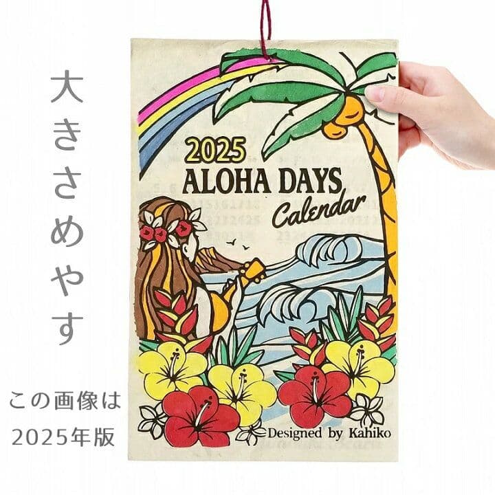カレンダー】アロハ2025年 ハワイアン雑貨★ハンドメイド壁掛け手染め手すき紙