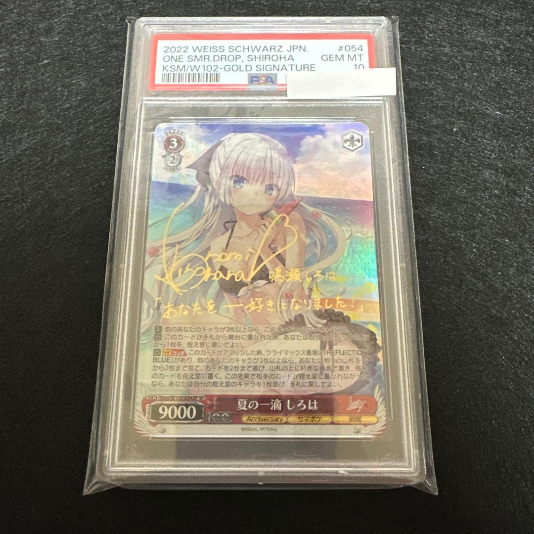 ヴァイスシュバルツ 夏の一滴 しろは SP サイン