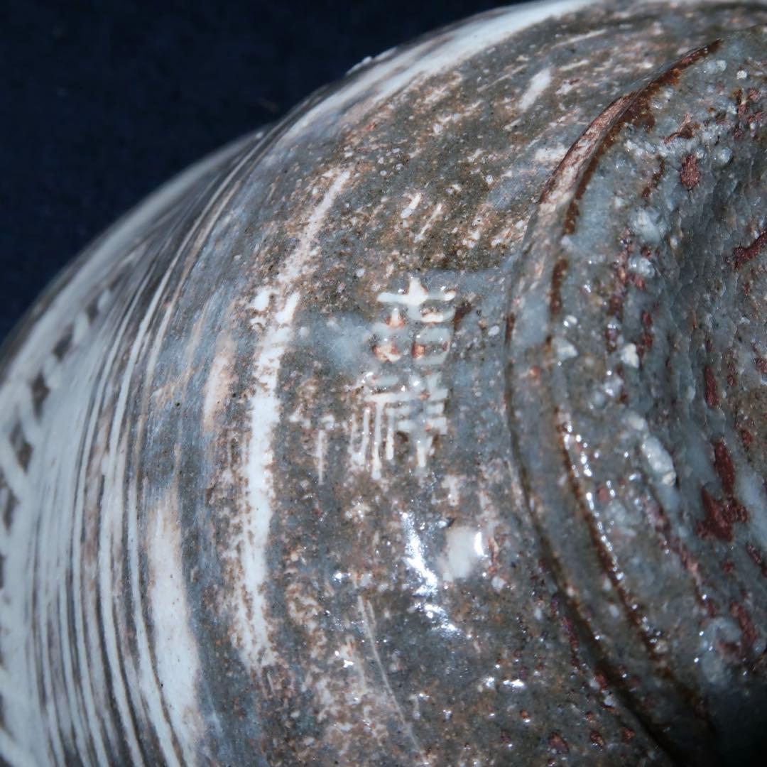 【茶道具】森岡嘉祥作　三島茶碗