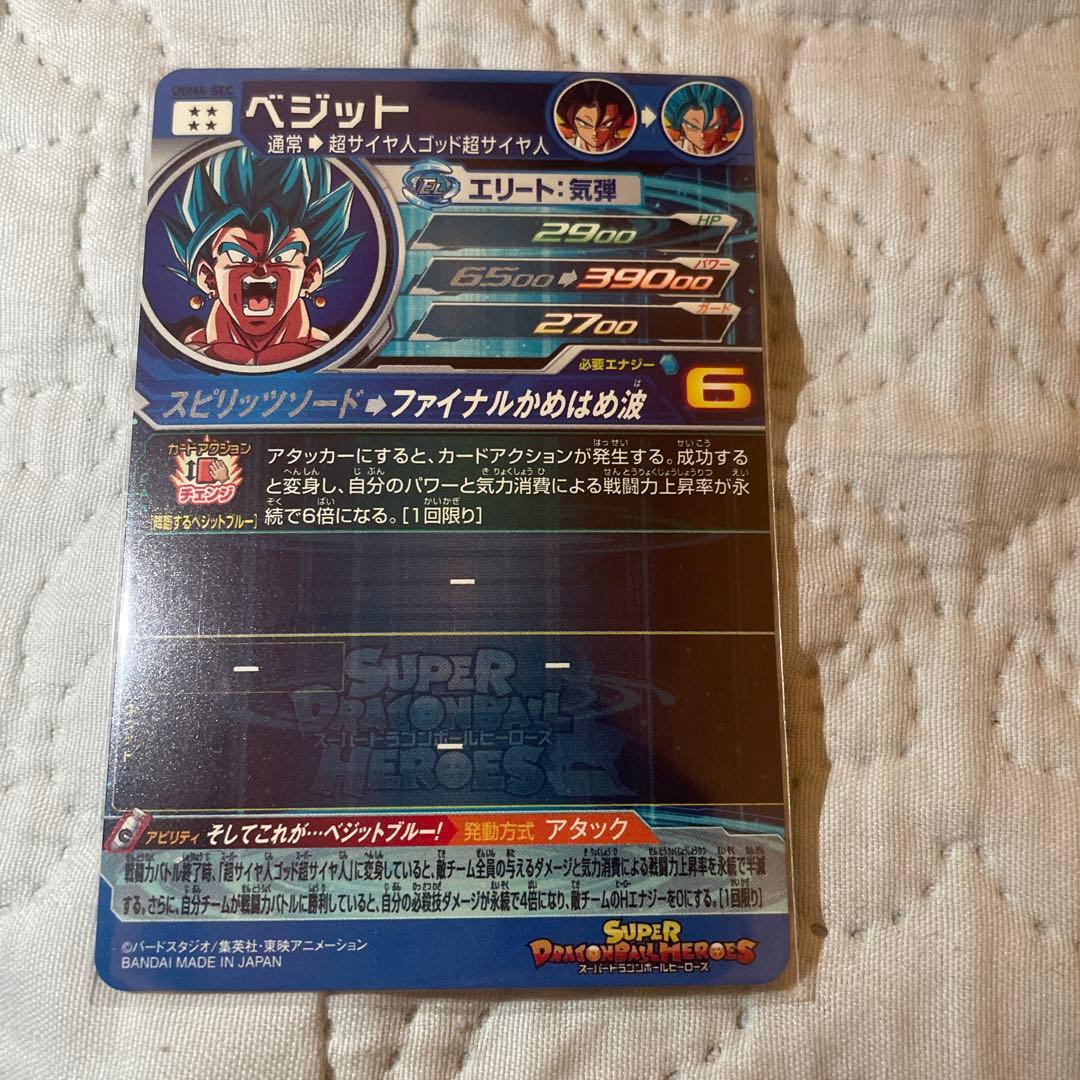 スーパードラゴンボールヒーローズ引退品