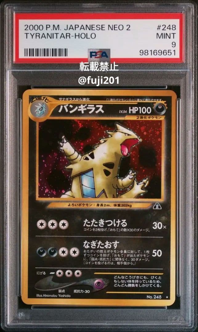 ポケモンカード 旧裏 バンギラス PSA9
