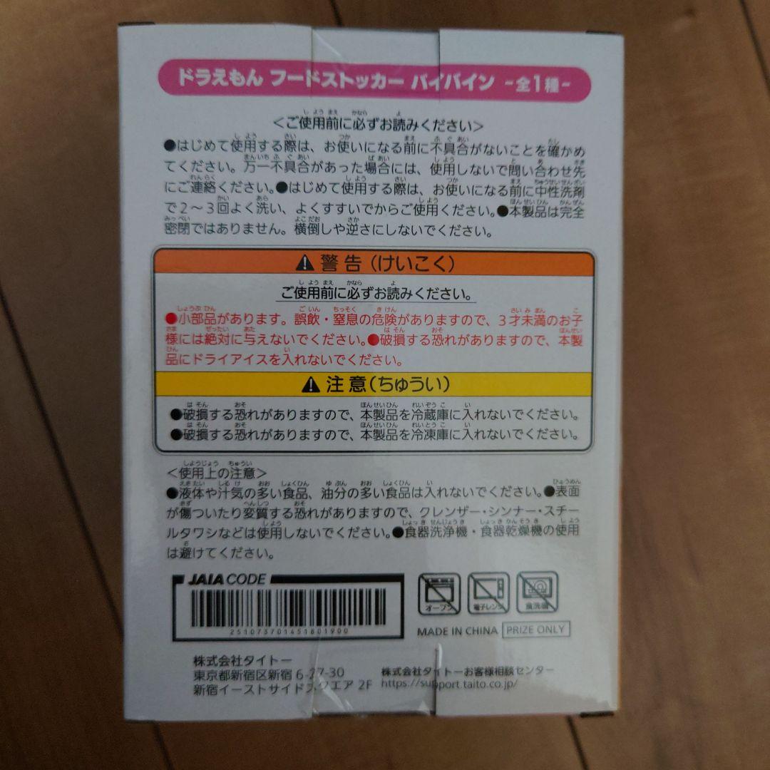 ドラえもん　フードストッカー