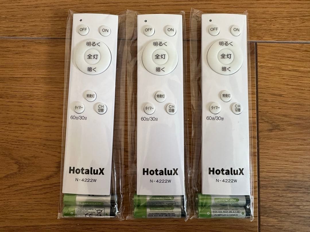 HotaluX シーリングライト 3個セット リモコン付き