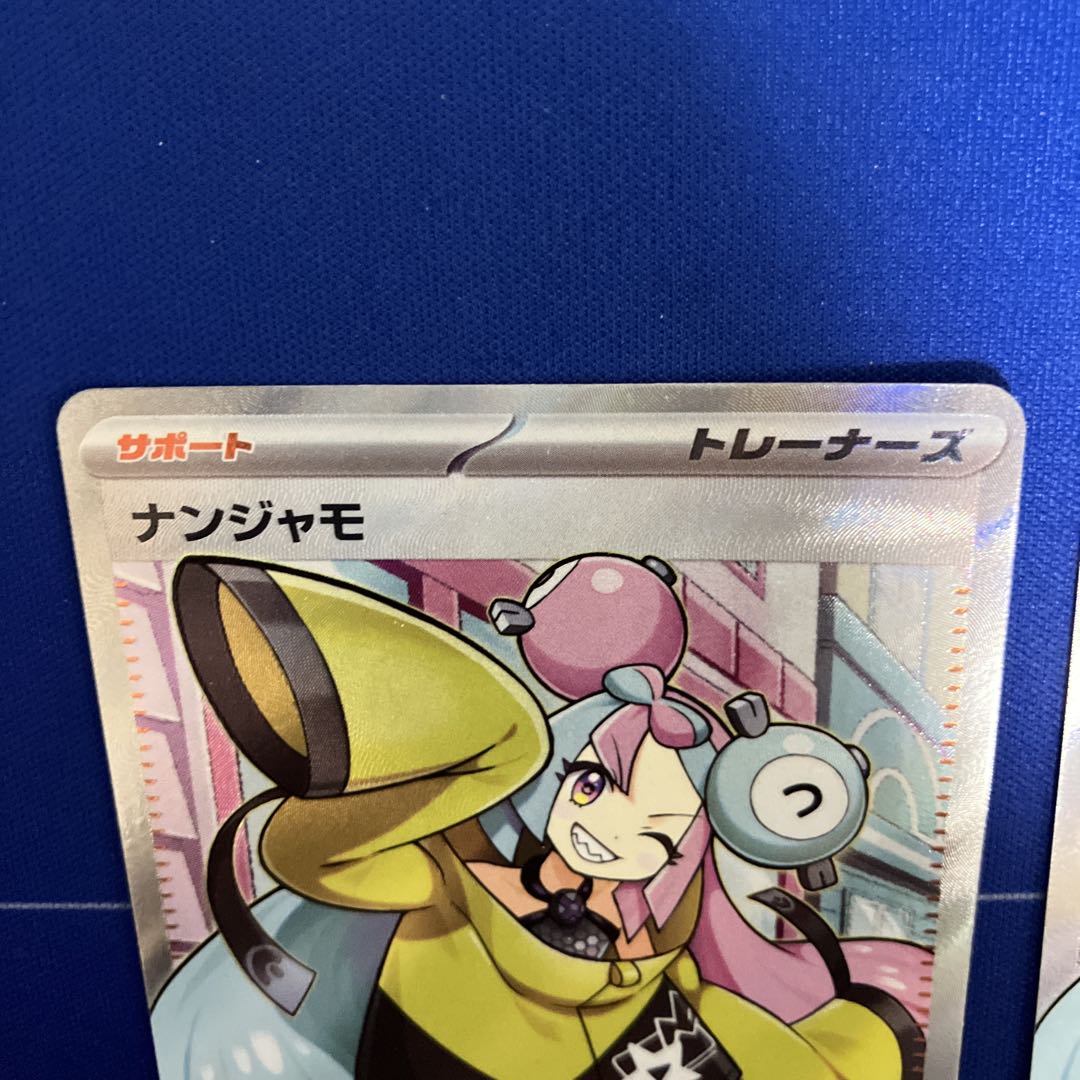 ナンジャモ　SR