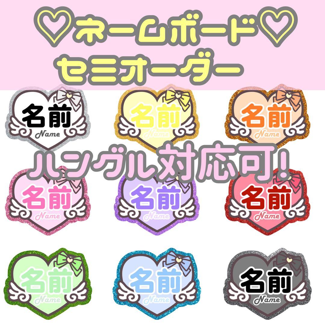 連結文字パネル うちわ文字 ネームボード オーダーページ 受付中