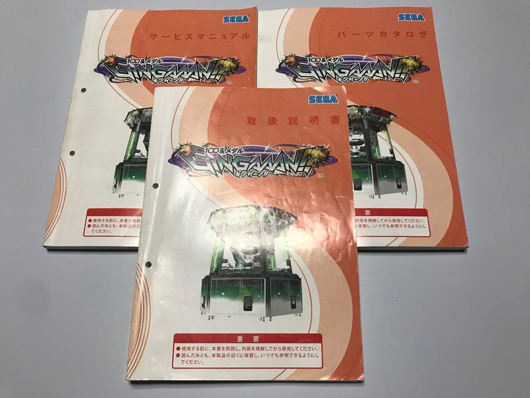 メダルゲーム　GINGAAAN‼︎ 取り扱い説明書