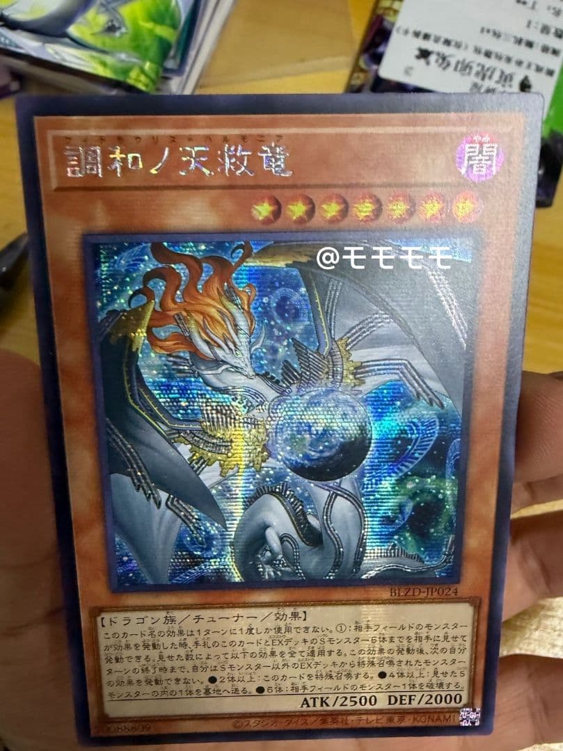 【アジア】遊戯王 調和ノ天救竜 ハルモニア シークレット 3枚 アジア版 亜シク