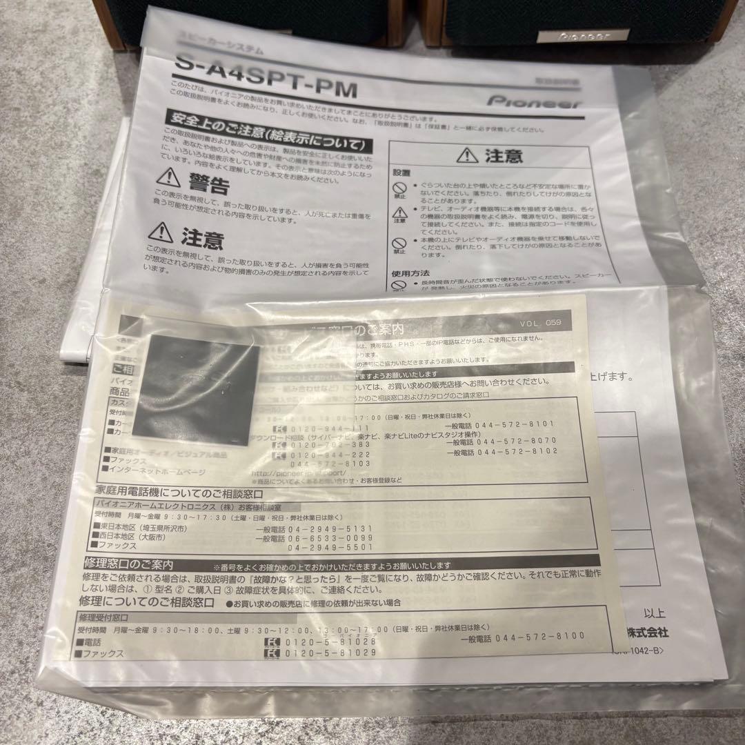 Pioneer パイオニア S-A4SPT-PM ピュアモルトスピーカー