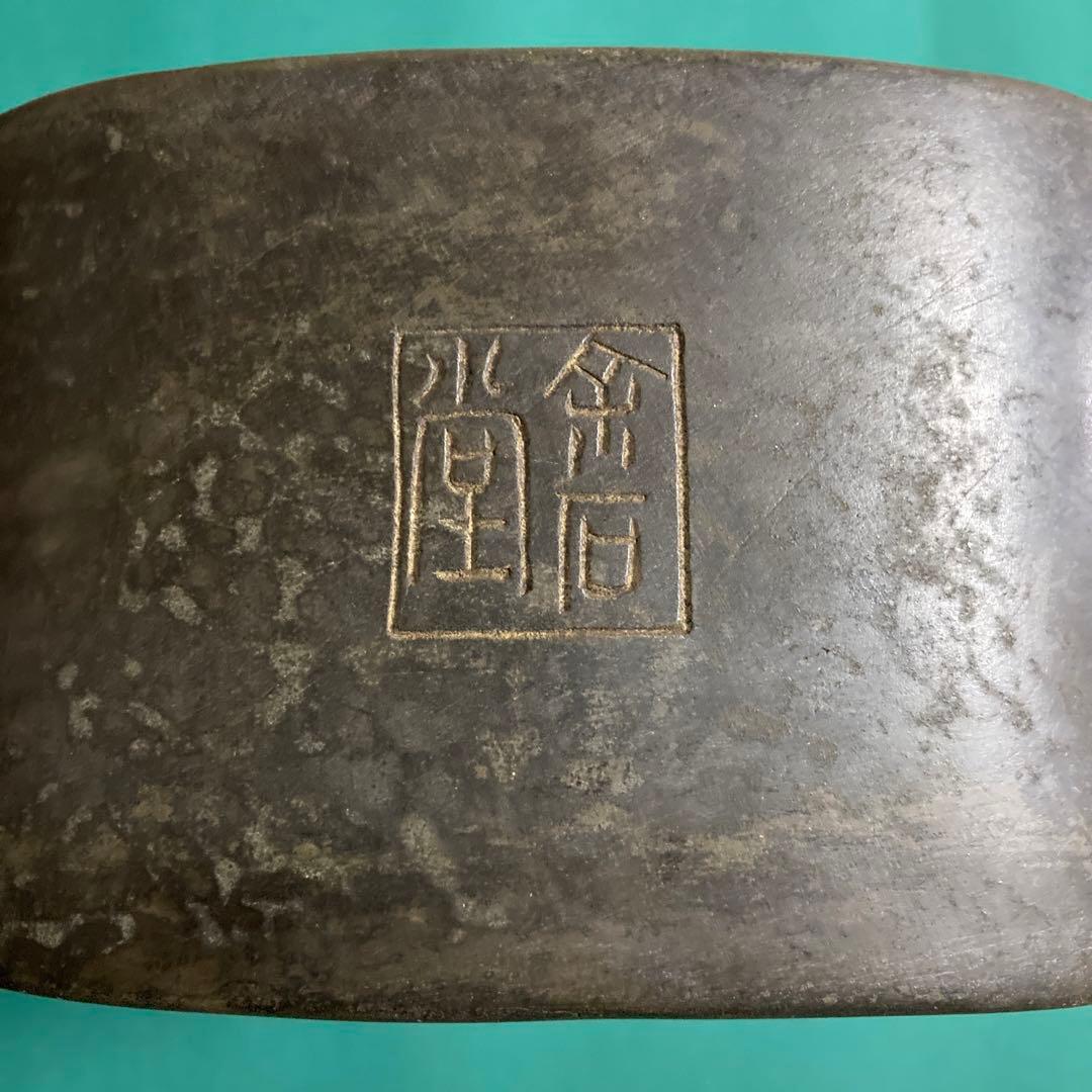 硯　銘あり【kurokunn】H