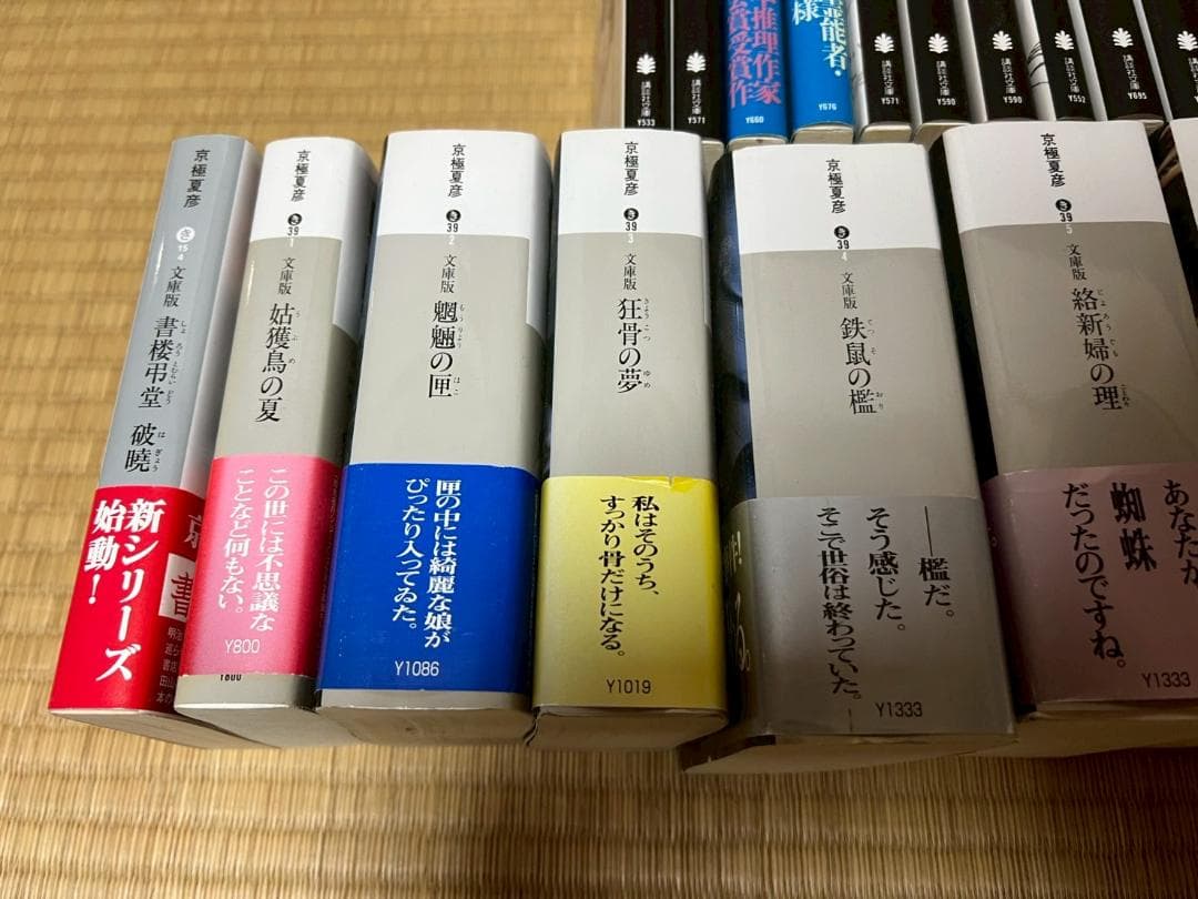 京極夏彦　小説　まとめ　ミステリー　百鬼夜行　42冊　セット