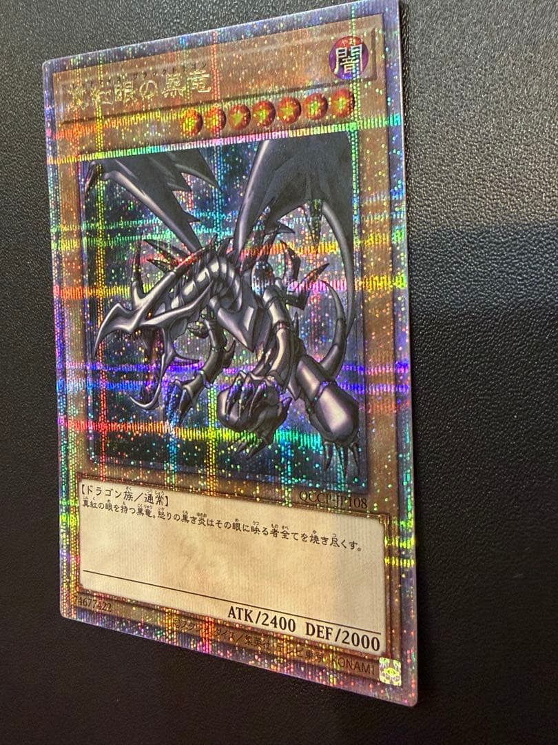 真紅眼の黒竜　レッドアイズ・ブラックドラゴン　25thシークレットレア　クオシク