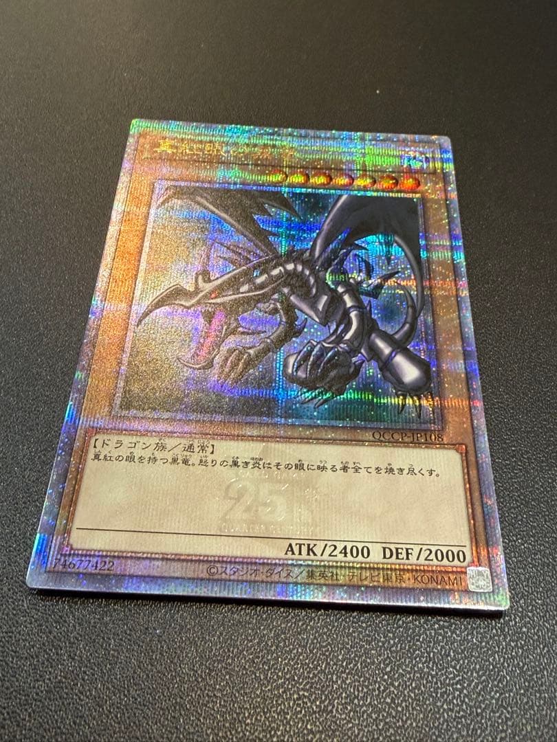 真紅眼の黒竜　レッドアイズ・ブラックドラゴン　25thシークレットレア　クオシク