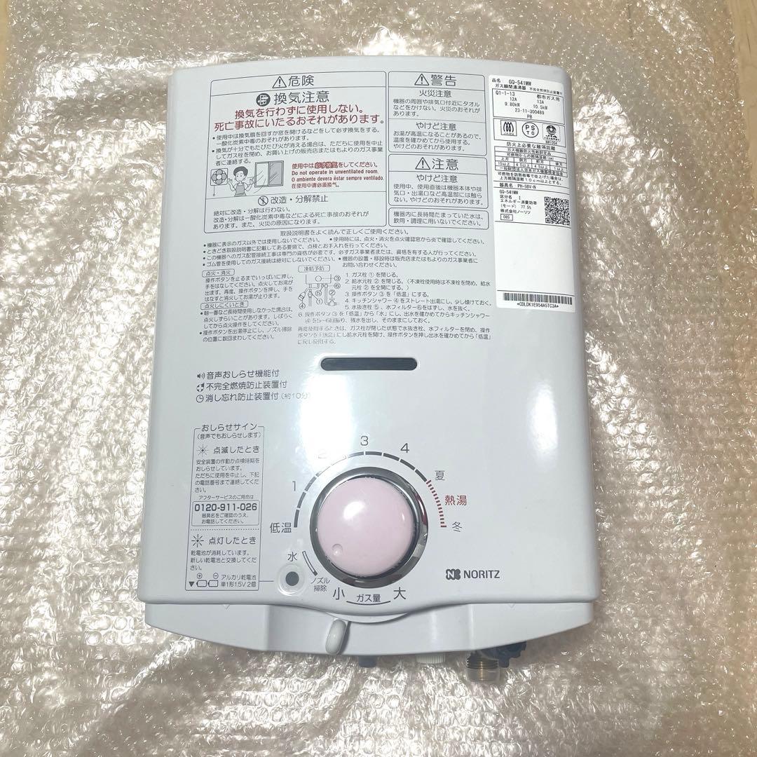 【美品】　瞬間湯沸かし器　給湯器　都市ガス　ノーリツ　2023年製　元どめ式