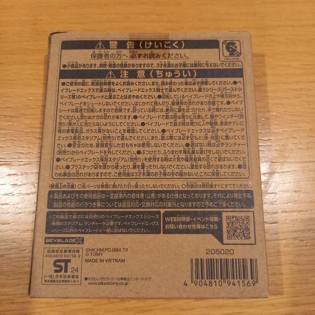 新品未開封　ベイブレードx　エアロペガサス3-70A　レアベイ