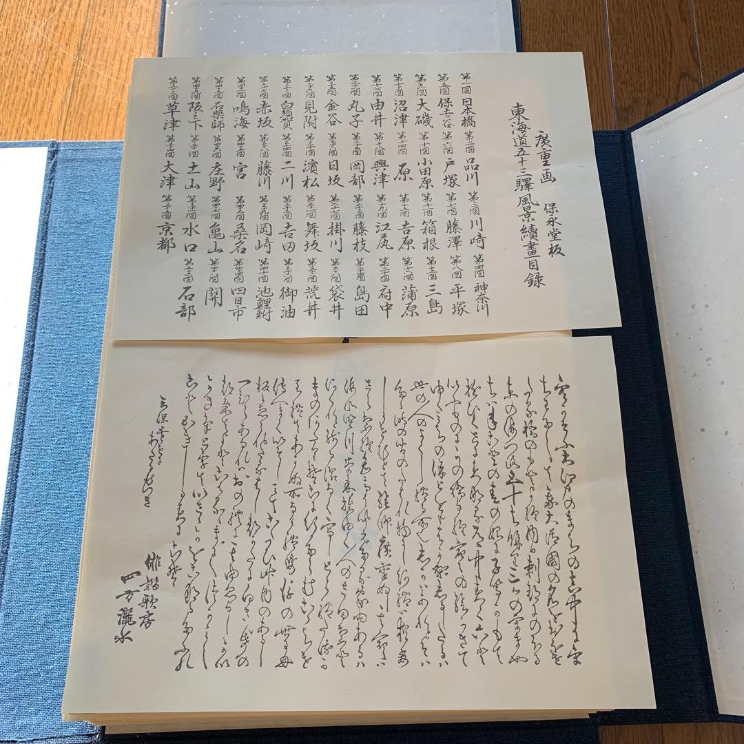 悠々洞出版　東海道五十三次　浮世絵