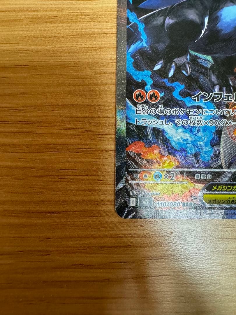 ポケモンカード メガリザードン xex sar