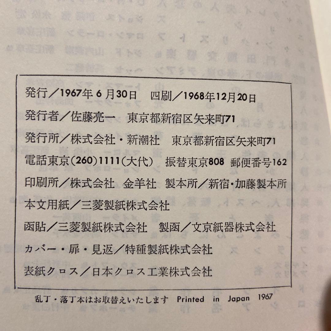 新潮社　世界文学　希少　全集50巻まとめ売り　純文学　世界の作家