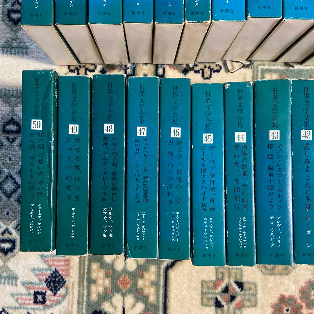新潮社　世界文学　希少　全集50巻まとめ売り　純文学　世界の作家