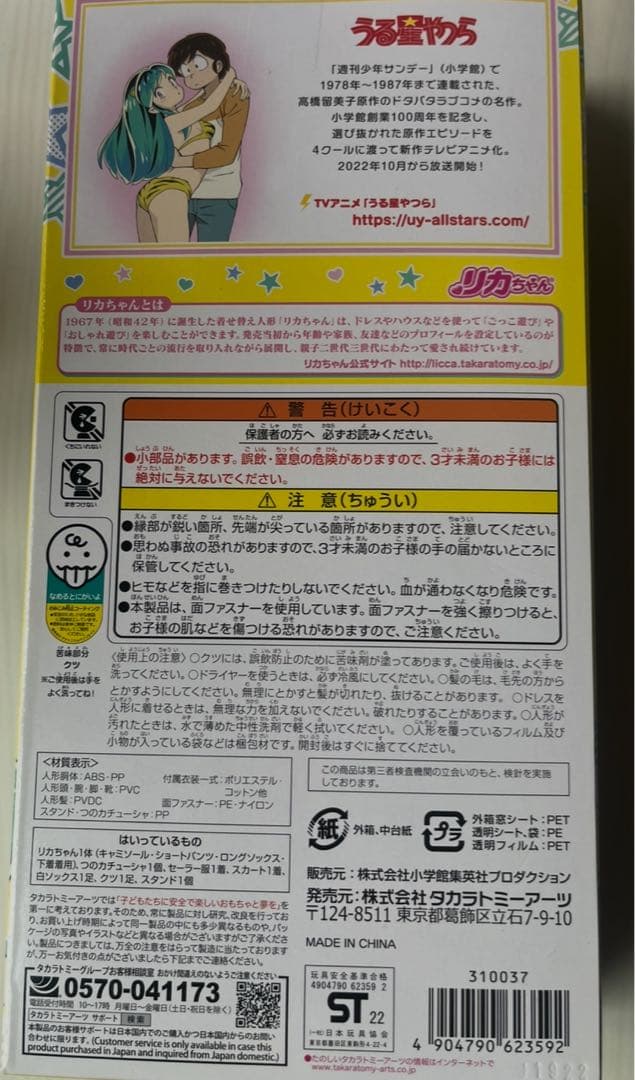 【美品】うる星やつら ラムちゃん リカちゃん