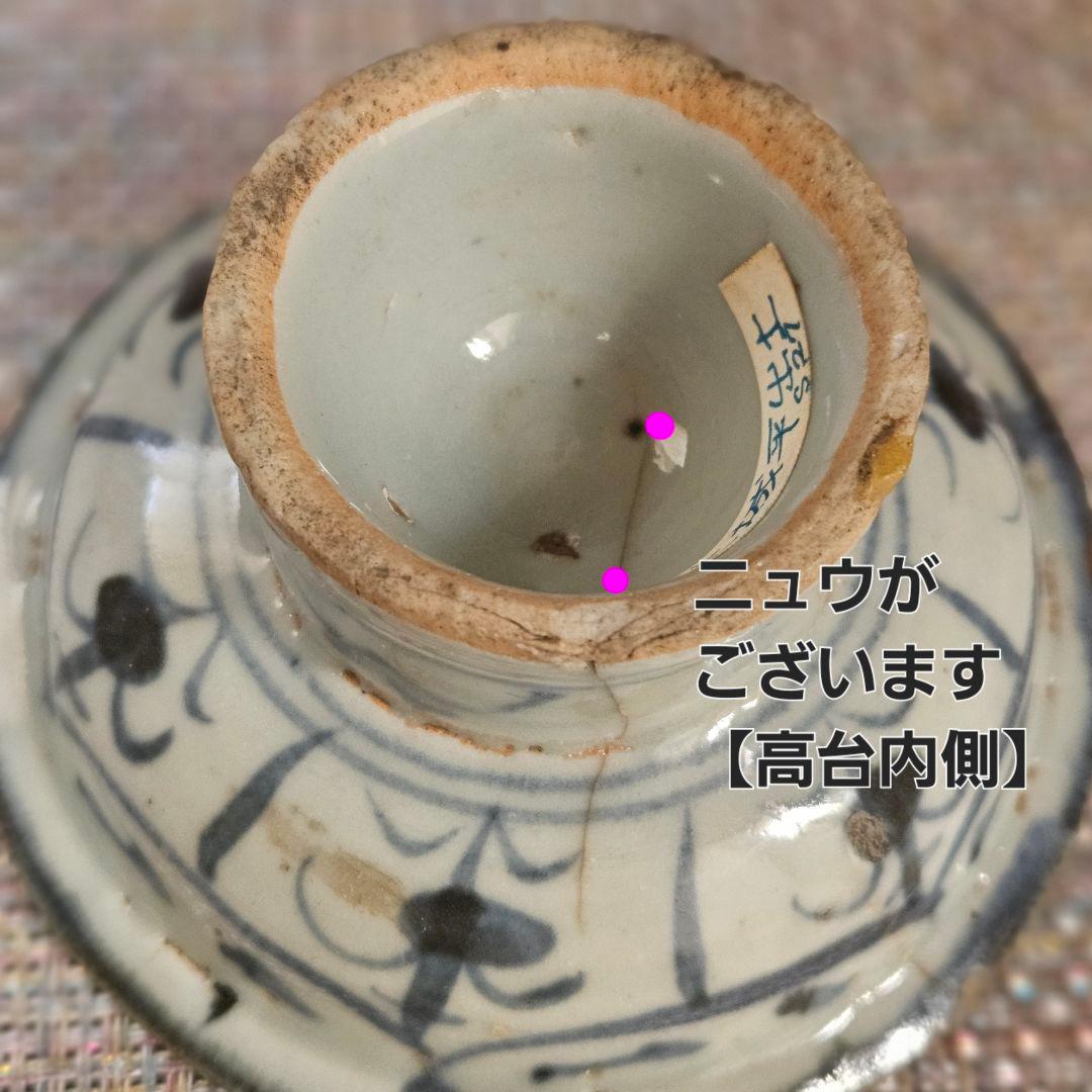 中国古美術　中国古陶磁器　古玩　明朝　明代　青華　花文　高付き台皿　土城平出土