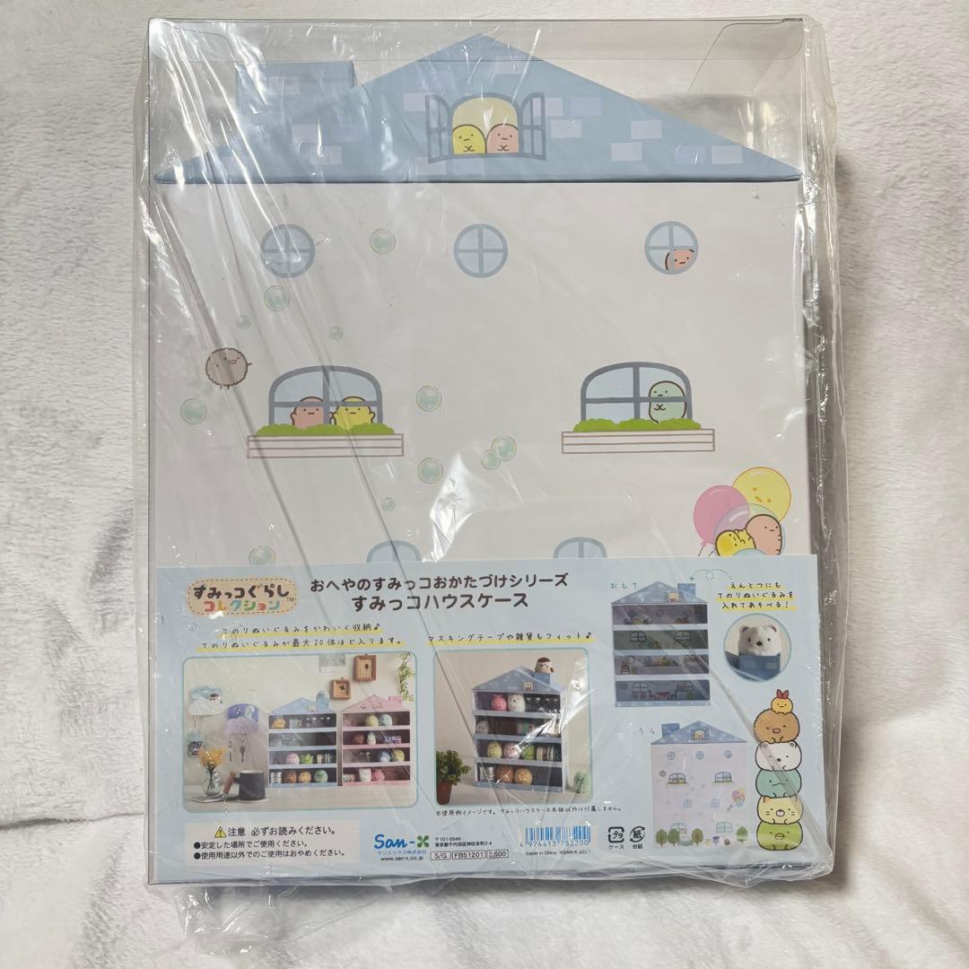 すみっコぐらし てのりぬいぐるみ すみっコハウスケース まとめ売り 新品未開封