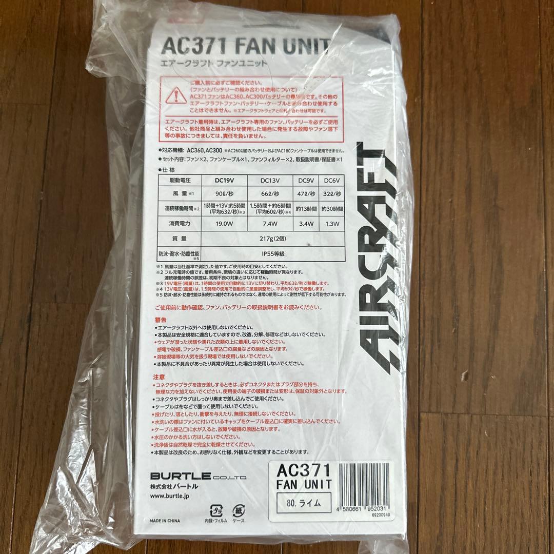 バートルAC371 エアークラフトファン　新品未開封