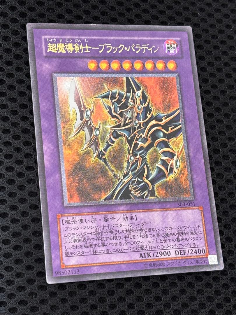 d*i様 美品〜極美品　超魔導剣士ブラック・パラディン　レリーフ　アルティメット