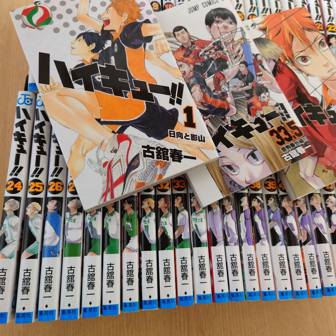 【全巻セット】ハイキュー!! 1巻〜45巻セット 33.5巻付き【美品】