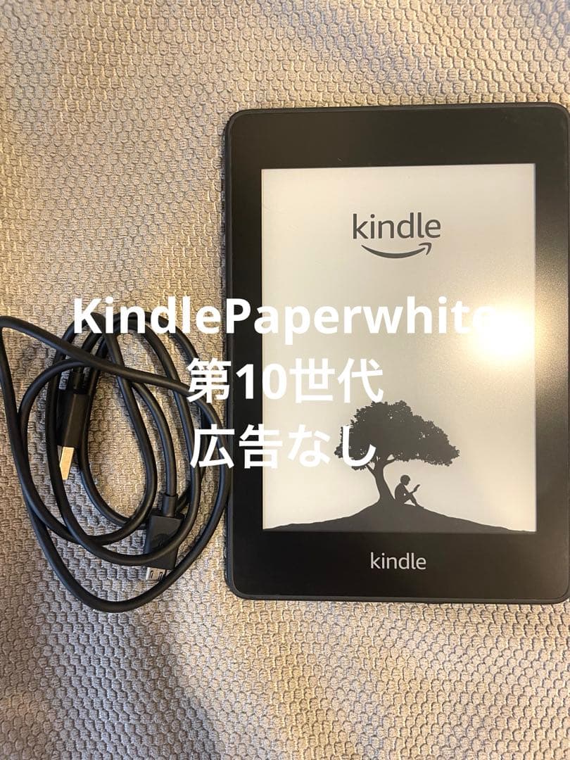 Kindle Paperwhite(第10世代)電子書籍 本体 USB広告なし