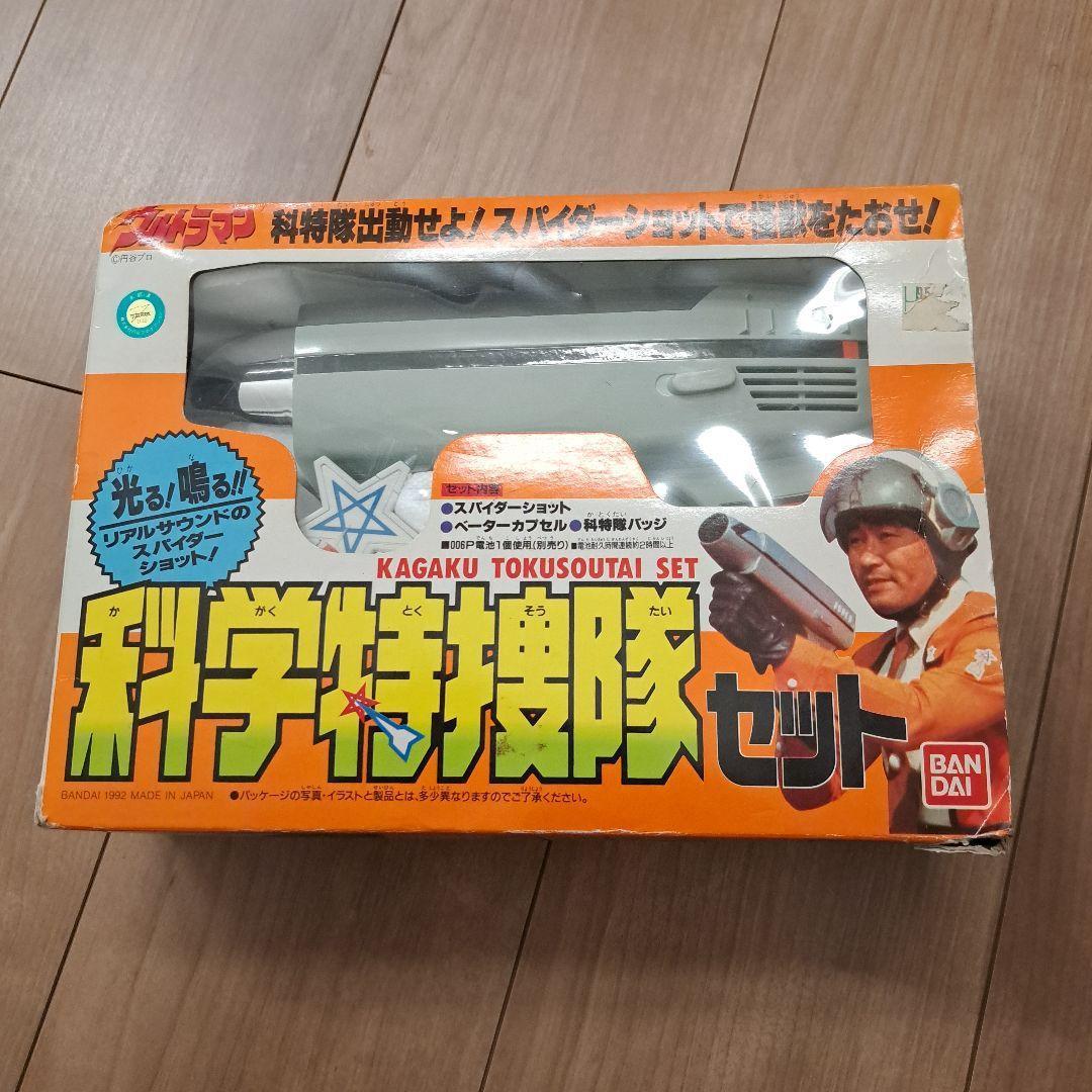 おもちゃ　科学特捜隊セット 「ウルトラマン」