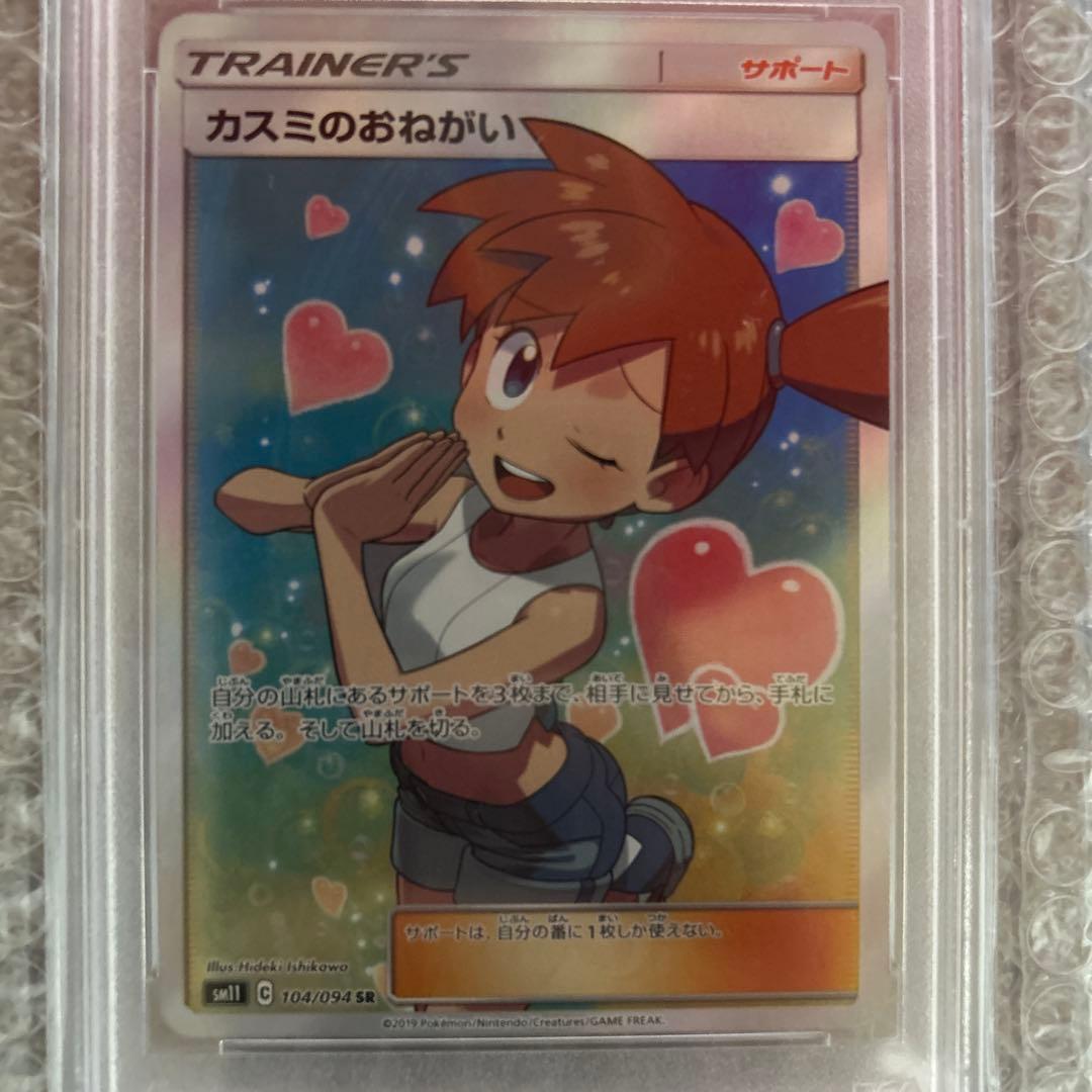 カスミのおねがい SR PSA10 SM11 ミラクルツイン 104/094