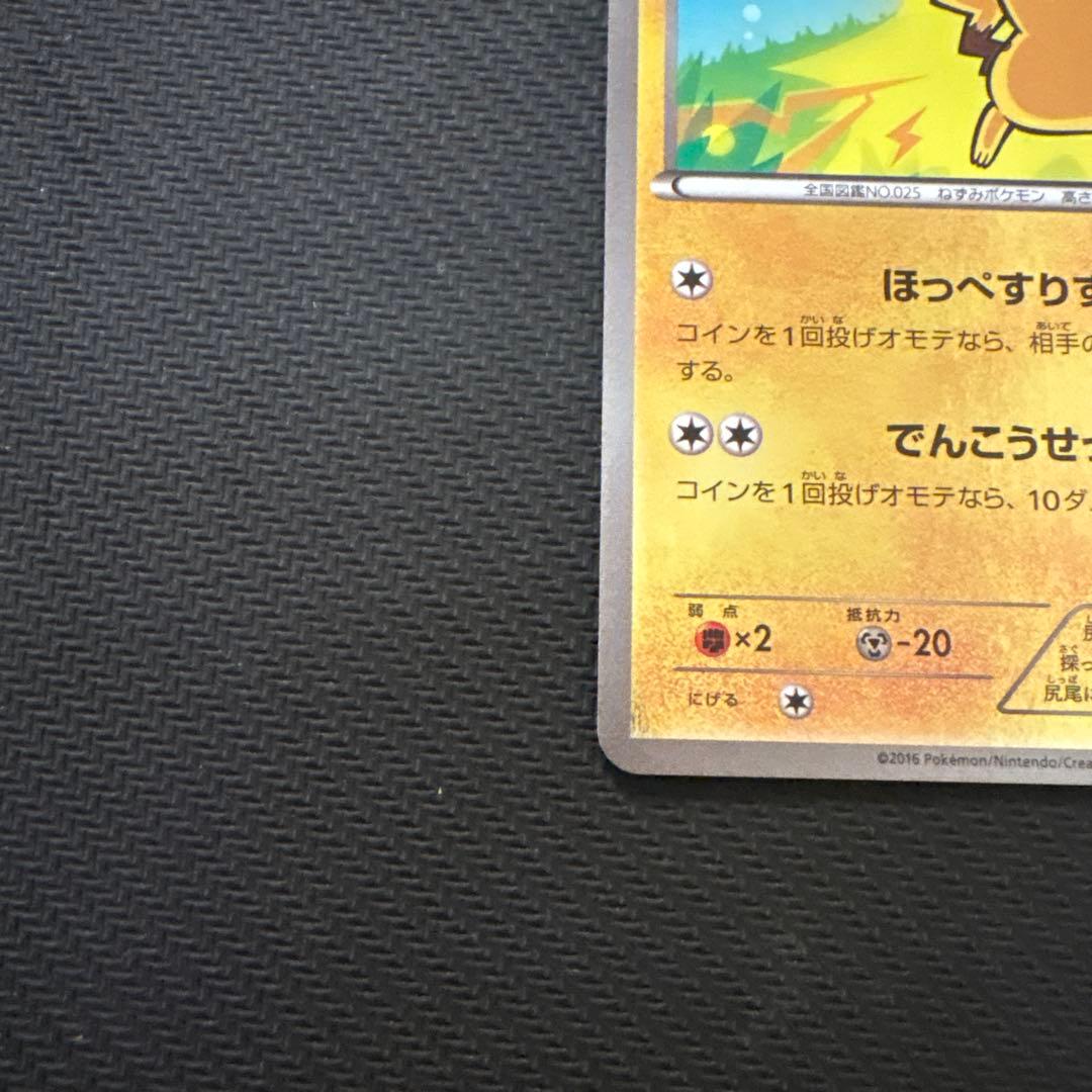 ポケモンカード　ピカチュウ cp4 ミラー