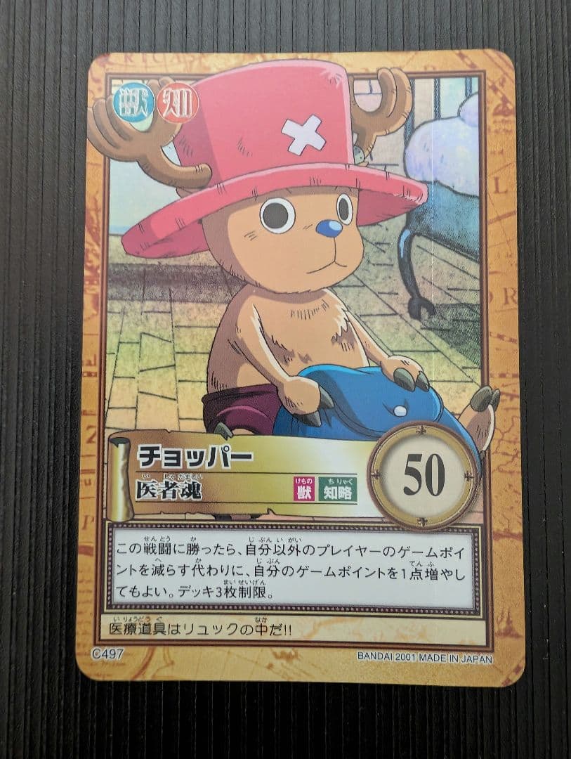 C497 チョッパー ハイパーバトル カード　ワンピース