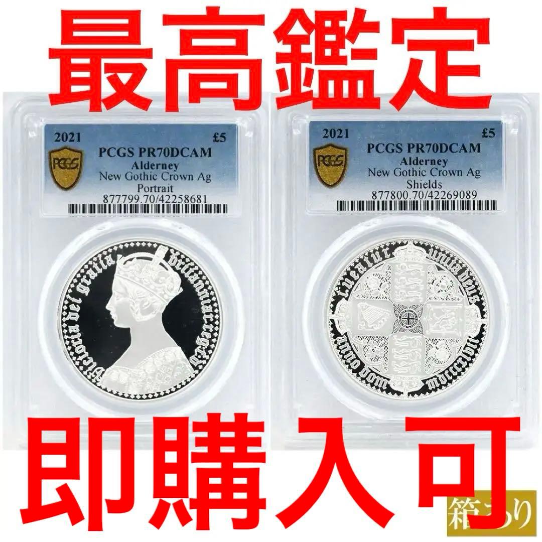 ★大幅お値下げ‼️最終価格‼️2021 オールダーニー ゴシッククラウン 最高鑑定