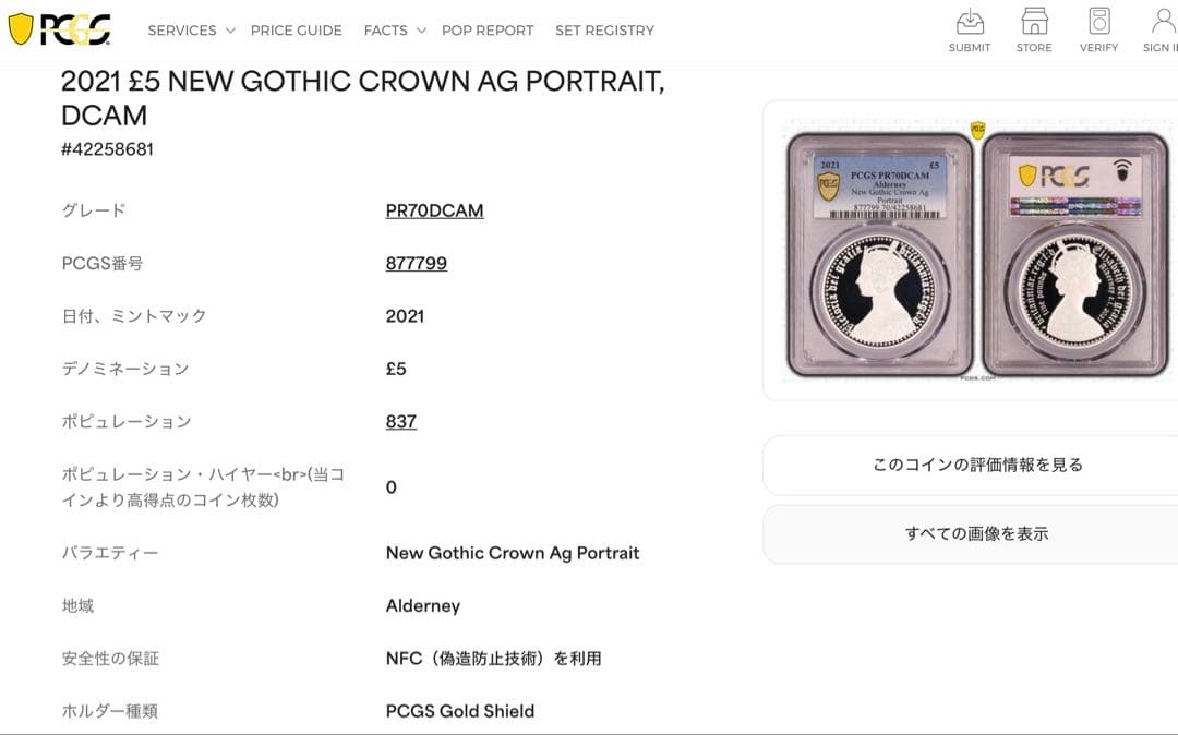 ★大幅お値下げ‼️最終価格‼️2021 オールダーニー ゴシッククラウン 最高鑑定