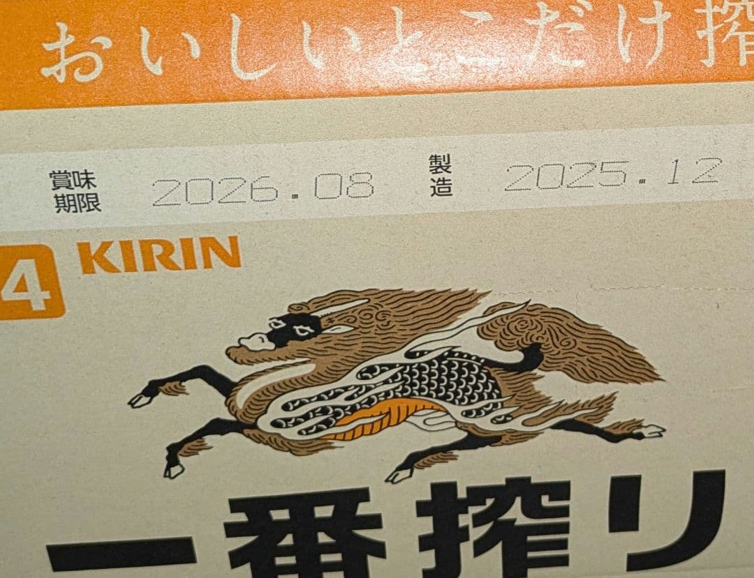 黒ラベル350ml キリン一番搾り500ml 1箱ずつ