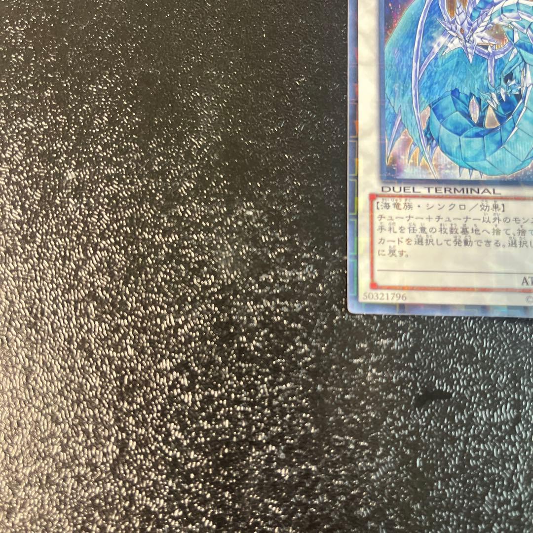 遊戯王　氷結界の龍ブリューナク　DTCシークレット　シク