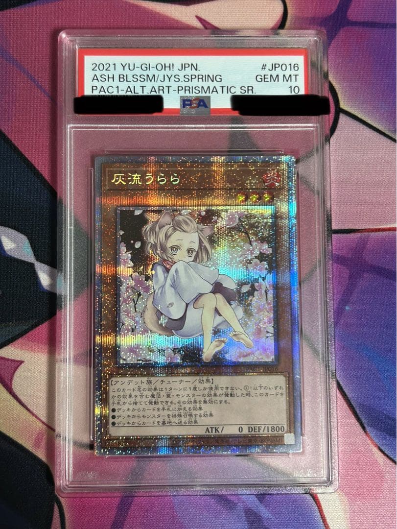 遊戯王 灰流うらら 絵違い プリズマティックシークレットレア PSA10