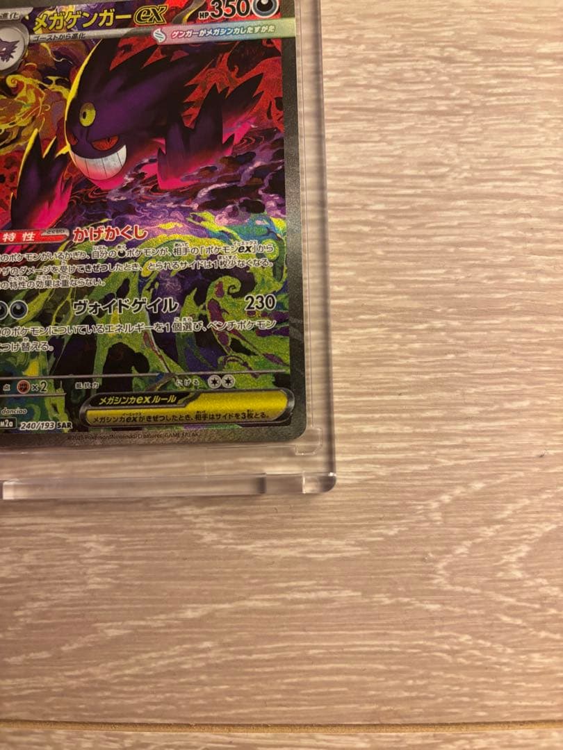 プ*x様 【美品】メガゲンガーex SAR ポケモンカード