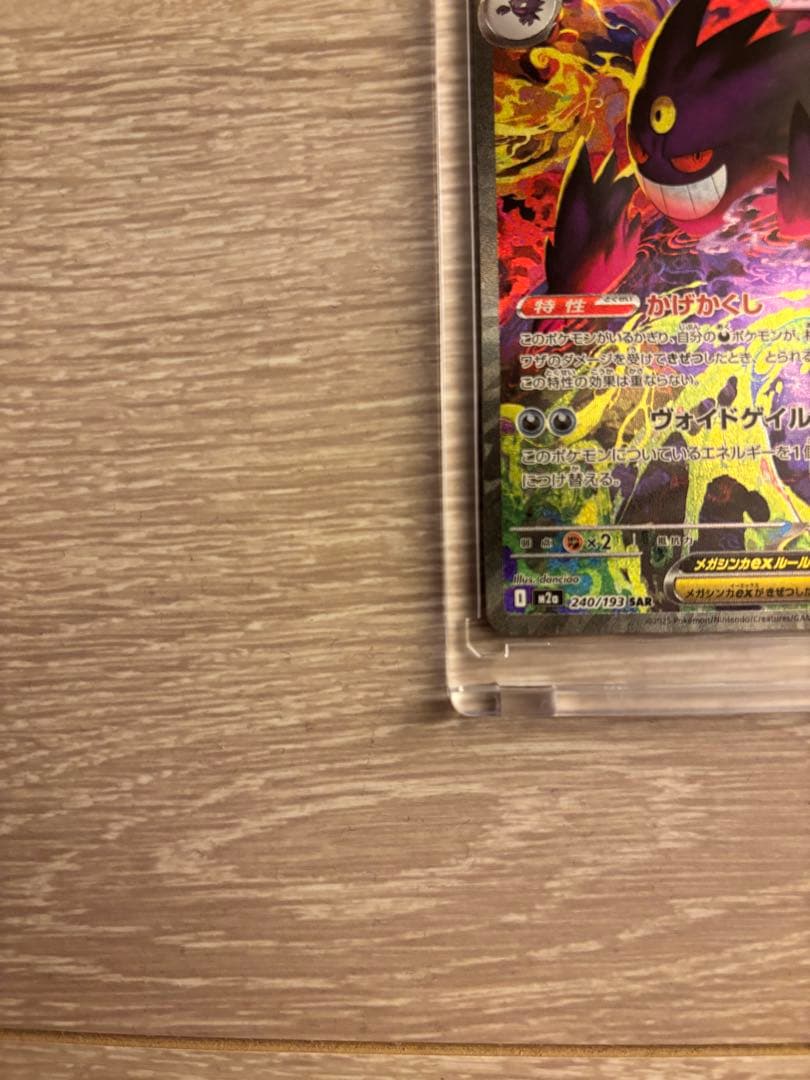 プ*x様 【美品】メガゲンガーex SAR ポケモンカード